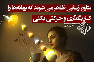 تصویر: آن یک بهانه را پیدا کن!