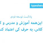 تصویر: بین این‌همه آموزش و مدرس و کتاب و کلاس، به حرف کی اعتماد کنم؟