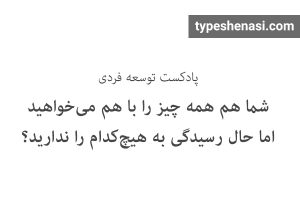 تصویر: وقتی همهچیز را با هم بخواهیم چه مشکلی پیش میآید؟