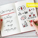 تصویر: چطور براساس تیپ شخصیتیمان پول را بهتر مدیریت کنیم؟