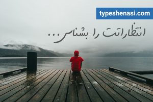تصویر: انتظارات حداکثری، دعوتنامهٔ رنج روح