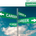 تصویر: مسیر شغلی مناسب با MBTI