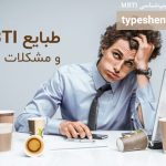 تصویر: چرا گرفتار مشکلات مالی می‌شویم؟