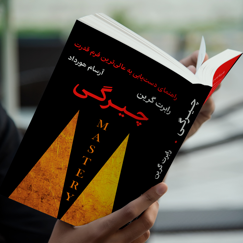 کتاب چیرگی | nashrenovin.ir