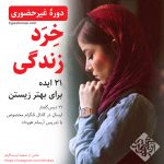 تصویر: خِرَد زندگی