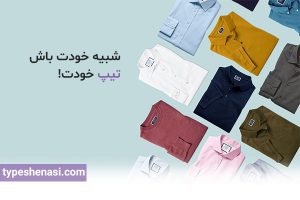 تصویر: زندگی با طعم تیپشناسی- قسمت دوم