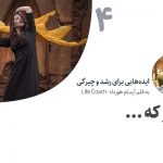 تصویر: بپذیر!