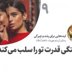 تصویر: وابستگی قدرت را از تو سلب می‌کند