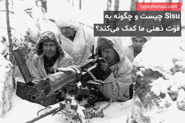 تصویر: افزایش قوّت ذهنی در مواجهه با سختی‌های زندگی