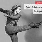 تصویر: خطر پنهانِ مقایسه کردنِ خودتان با دیگران