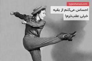 تصویر: خطر پنهانِ مقایسه کردنِ خودتان با دیگران