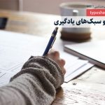 تصویر: تیپ شناسی MBTI و سبکهای یادگیری