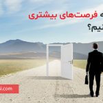 تصویر: چگونه فرصت‌هایی را ببینیم، که بقیه نمی‌بینند؟