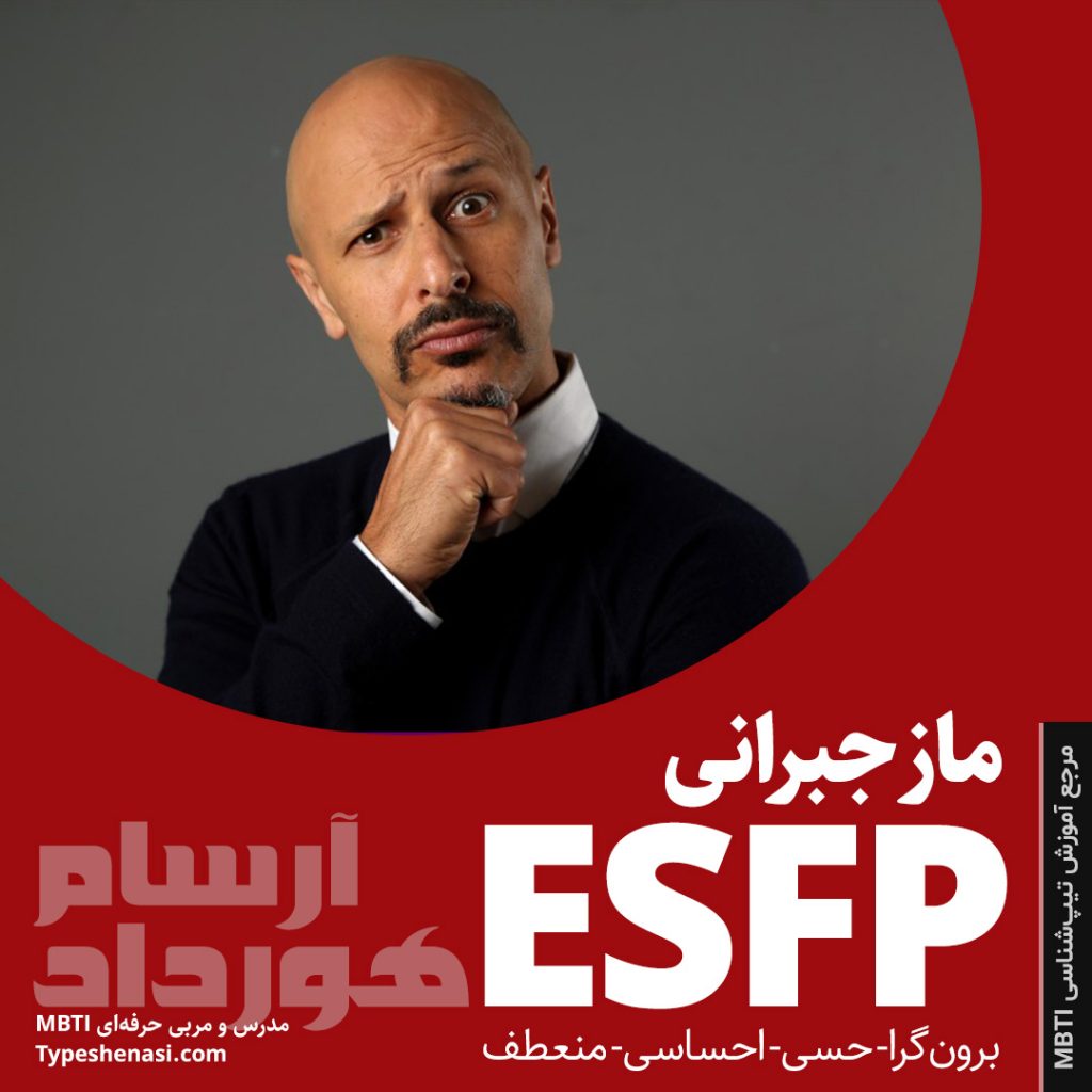 شخصیت esfp