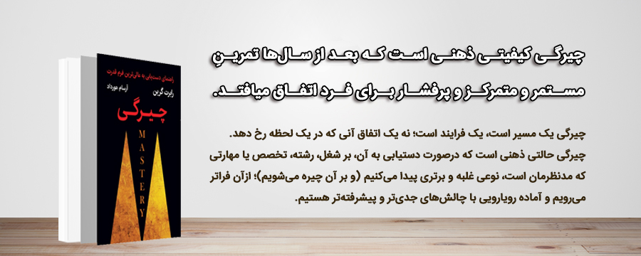 کتاب چیرگی رابرت گرین