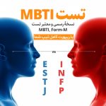 تصویر: تست شخصیت بر اساس مدل مایرز–بریگز (MBTI®)