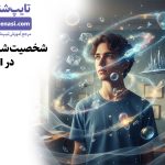 تصویر: ۱۰ نشانهٔ شخصیت‌های شهودی (N) در MBTI