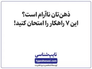 تصویر: ذهنتان ناآرام و بیقرار است؟ این ۷ راهکار را امتحان کنید