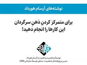 تصویر: برای متمرکز کردنِ ذهنِ سرگردان این کارها را انجام دهید