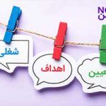 تصویر: هدفگذاری شغلی و مواردی که باید به آنها توجه کنید