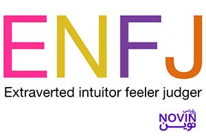 تصویر: شخصیت ENFJ را بهتر بشناسیم