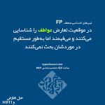 تصویر: شخصیت‌شناسی MBTI و حل تعارض (۱)