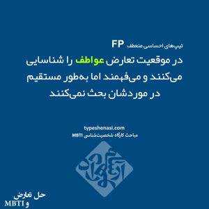 تصویر: شخصیتشناسی MBTI و حل تعارض (۱)