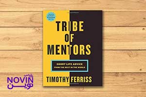 تصویر: تیم فریس: درباره کتاب Tribe of Mentors