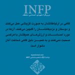 تصویر: آشنایی با تیپ شخصیتی INFP- شفادهنده