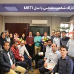 تصویر: گزارش کارگاه شخصیت‌شناسی MBTI در شرکت Business Gate