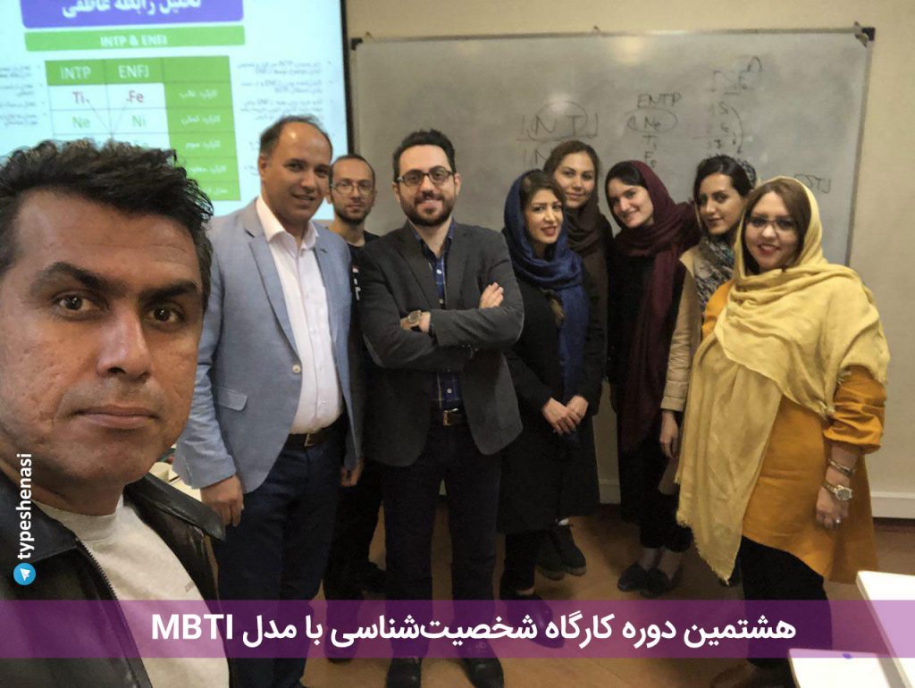 تصویر: گزارش هشتمین دوره کارگاه MBTI- آذر ۹۶
