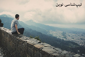 تصویر: بررسی نقش ترجیحات روی انتخاب شغل مناسب