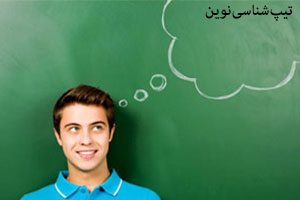 تصویر: اشتباهات احتمالی ما در مورد فکریها (T)
