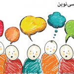 تصویر: راهکارهایی برای Jها، قبل از این که دیدگاهشان را بیان کنند