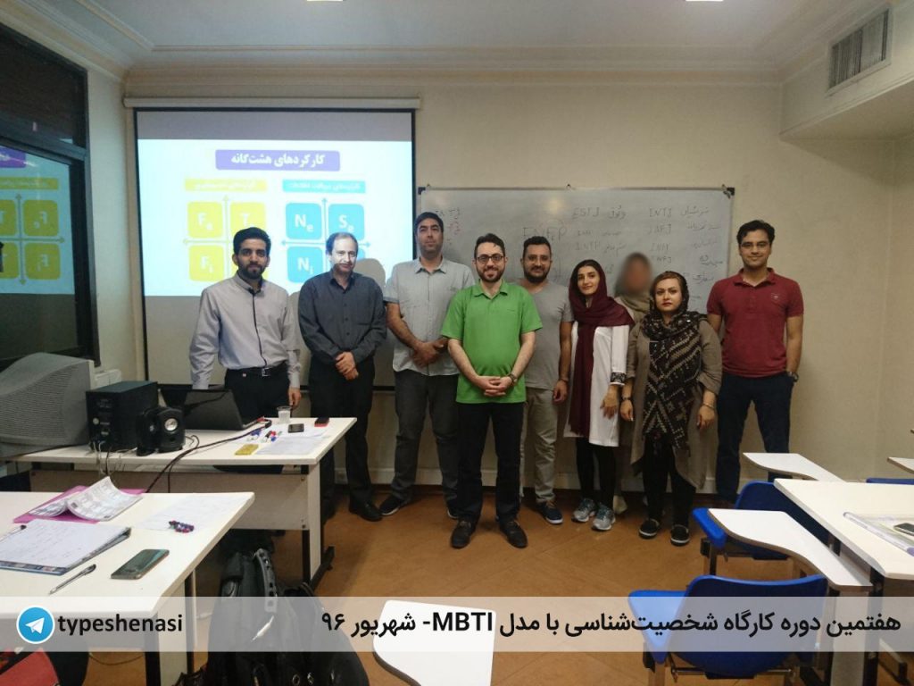 تصویر: گزارش هفتمین کارگاه شخصیت‌شناسی با مدل MBTI- شهریور ۹۶