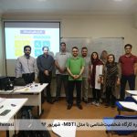 تصویر: گزارش هفتمین کارگاه شخصیتشناسی با مدل MBTI- شهریور ۹۶
